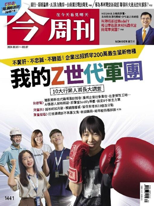 Title details for Business Today 今周刊 by BusinessToday Co., Ltd. - Available